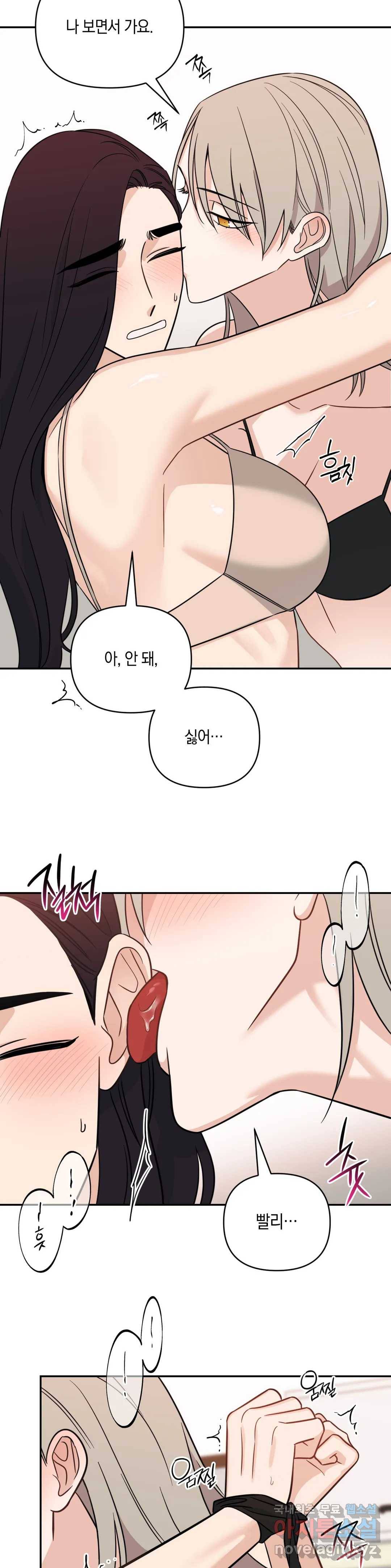 우리 집에서 나가주세요 40화 싫은 사람 (2) 21