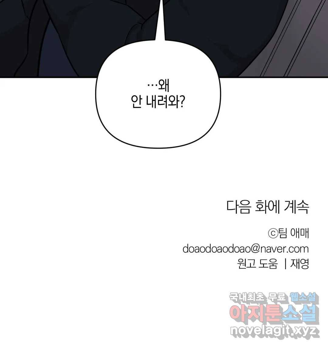 우리 집에서 나가주세요 40화 싫은 사람 (2) 26