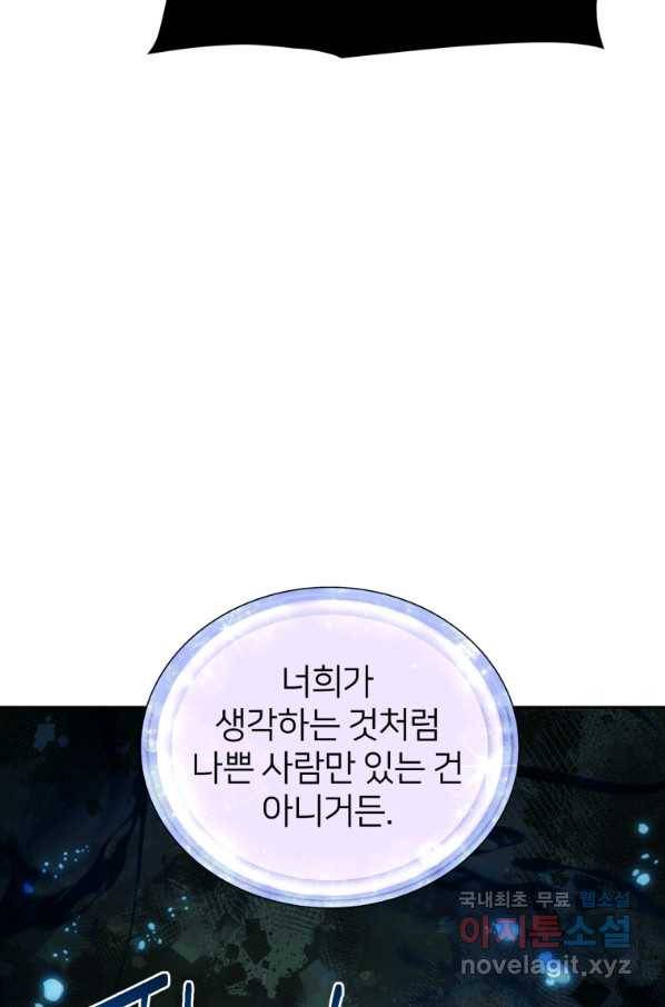 정령왕의 딸 122화 5