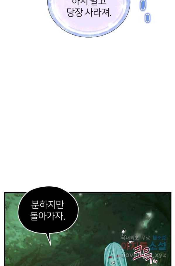 정령왕의 딸 122화 8