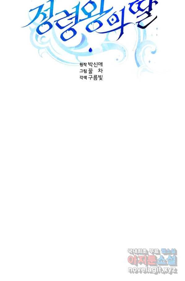 정령왕의 딸 122화 15