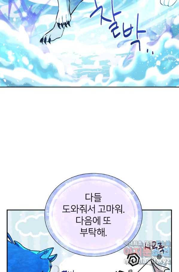 정령왕의 딸 122화 17