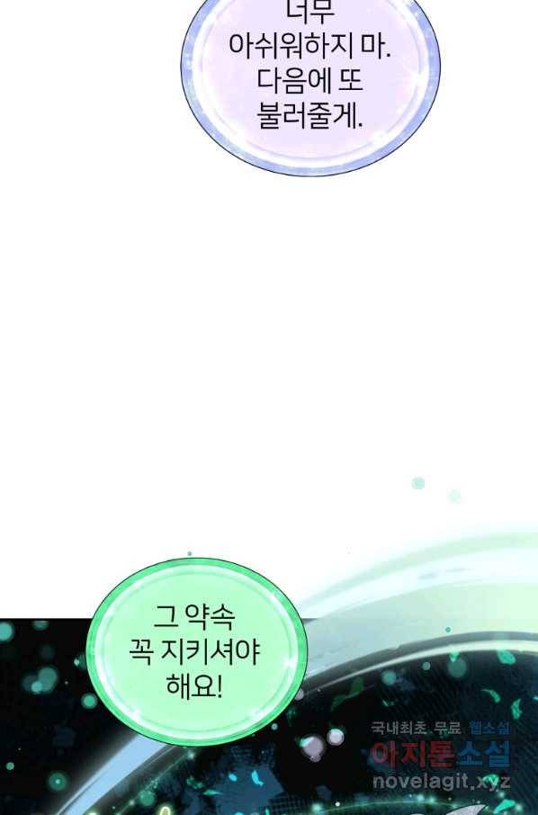정령왕의 딸 122화 19