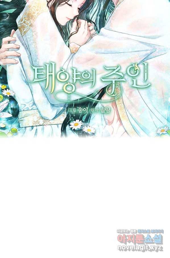 태양의 주인 98화 5