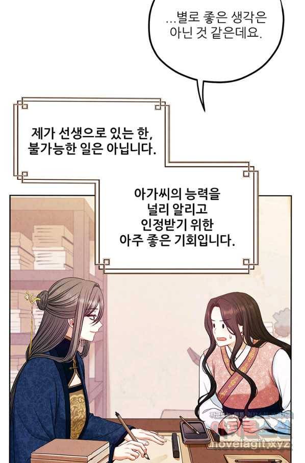 태양의 주인 98화 7