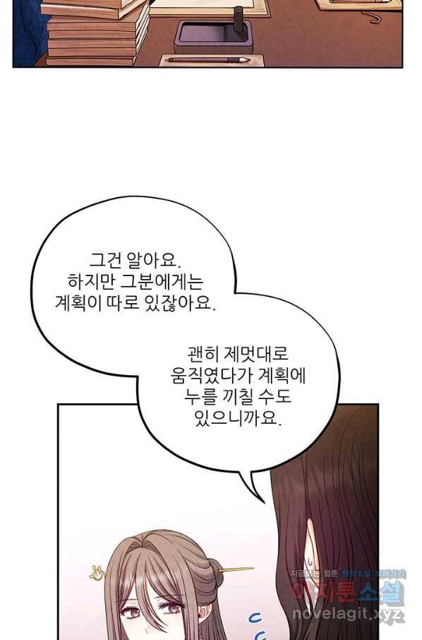 태양의 주인 98화 8