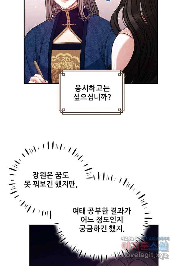 태양의 주인 98화 9
