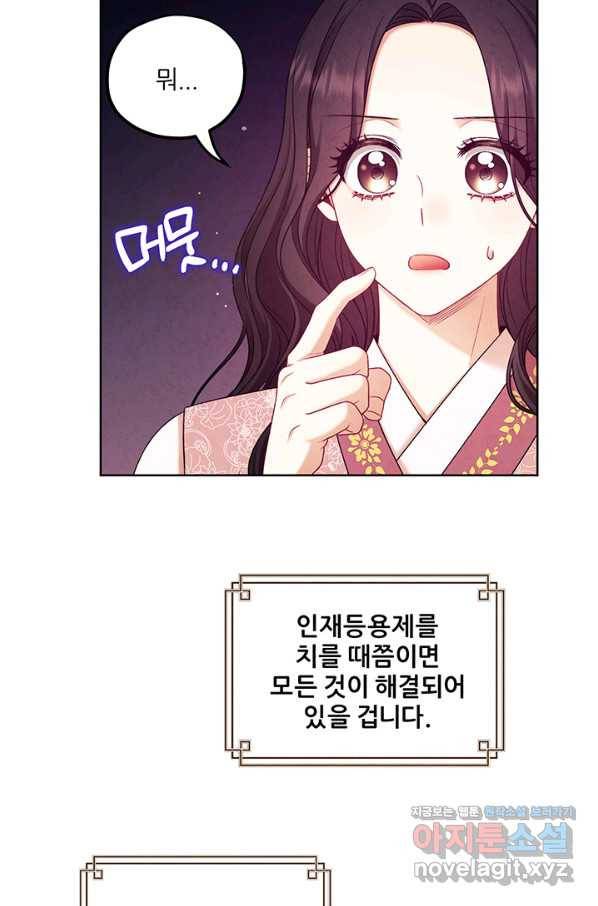 태양의 주인 98화 10