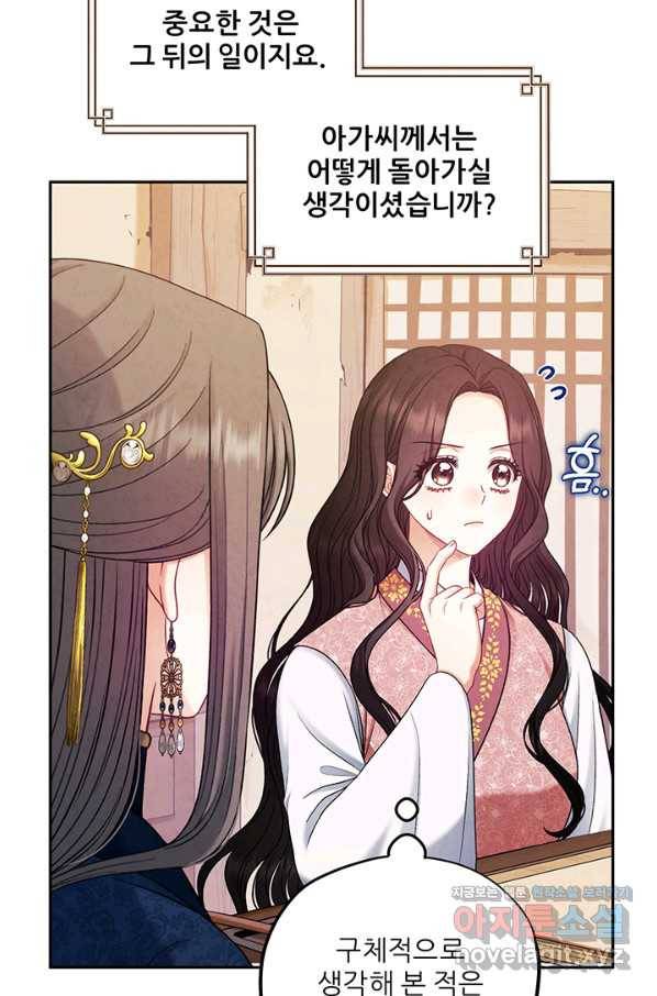 태양의 주인 98화 11