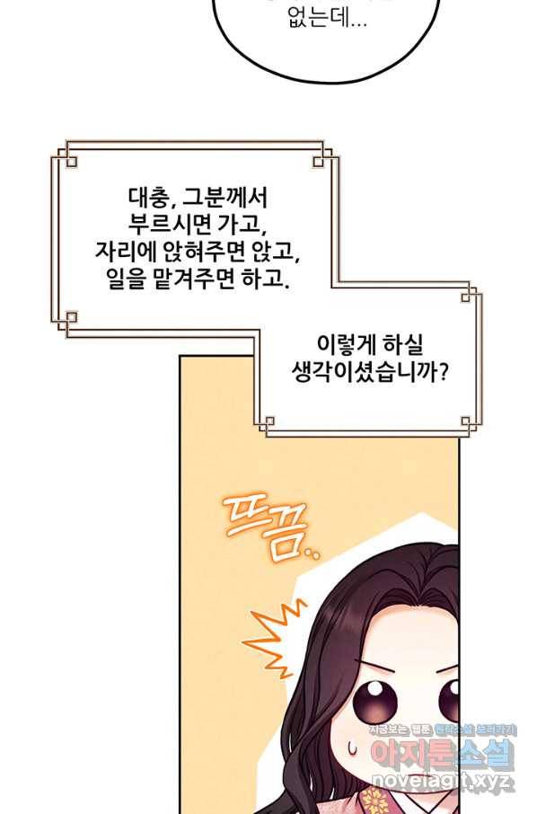 태양의 주인 98화 12