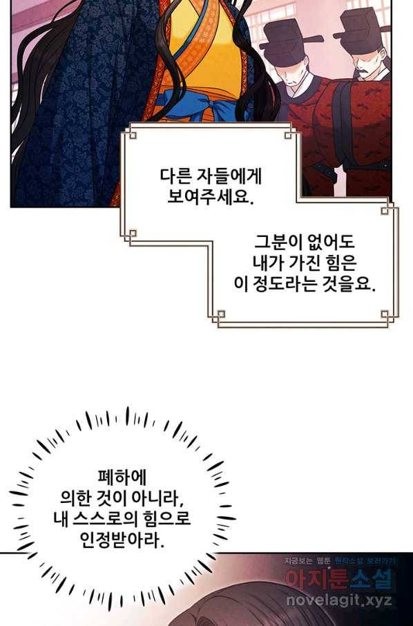 태양의 주인 98화 15