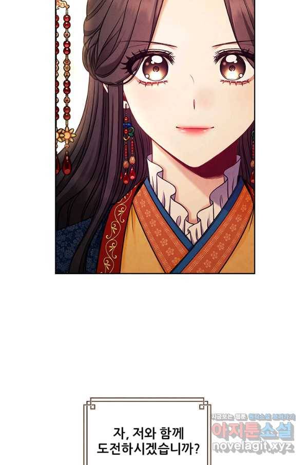 태양의 주인 98화 20