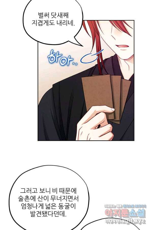 태양의 주인 98화 26