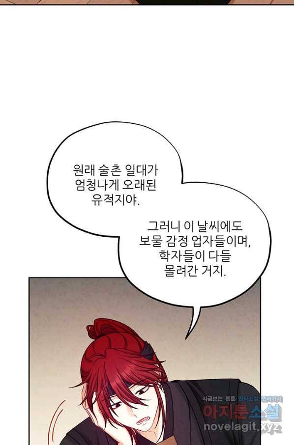 태양의 주인 98화 28