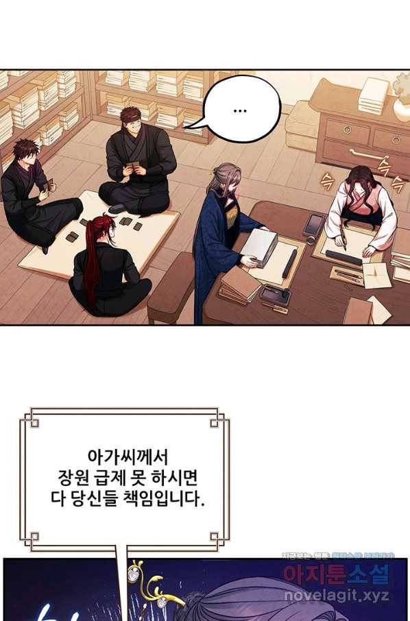 태양의 주인 98화 30