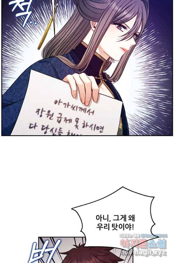 태양의 주인 98화 31