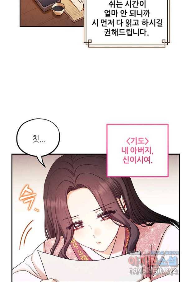 태양의 주인 98화 42