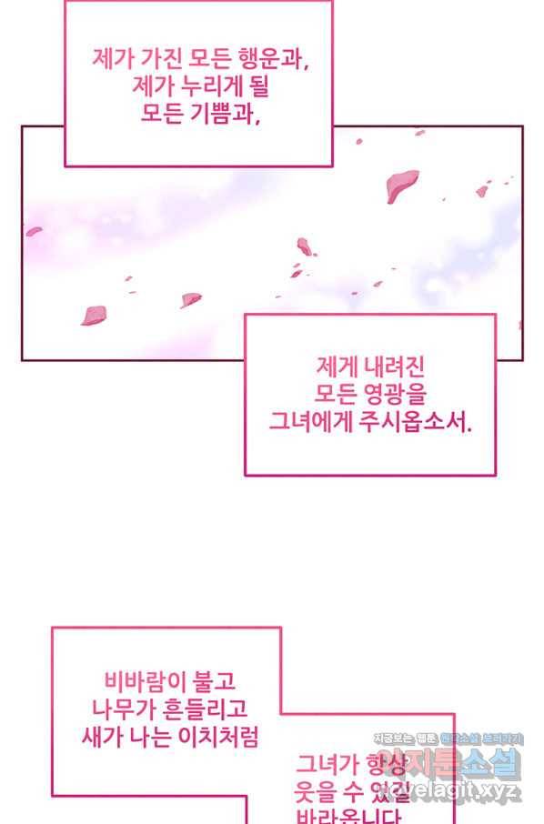 태양의 주인 98화 44