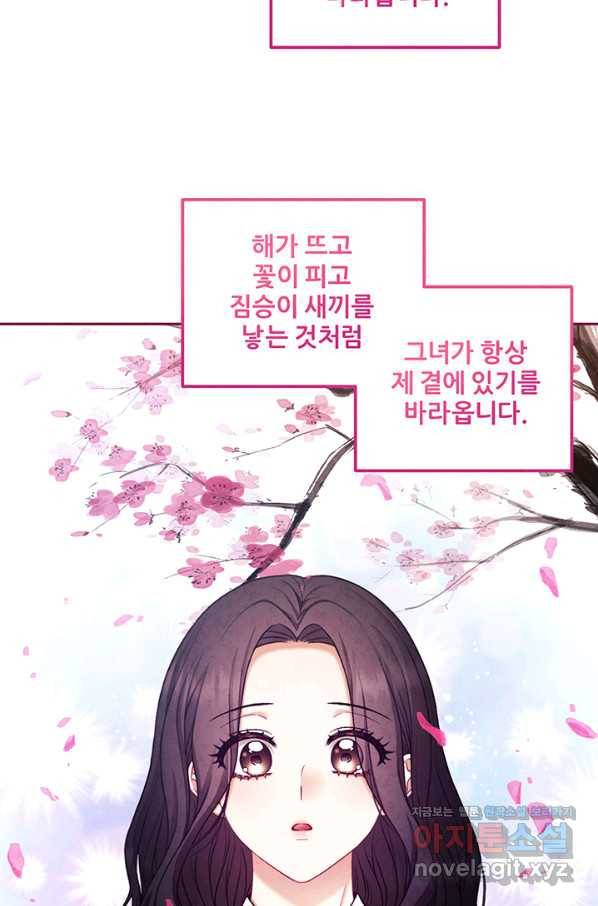 태양의 주인 98화 45