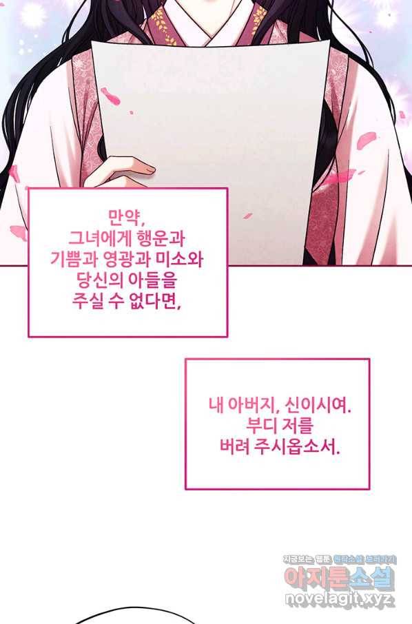 태양의 주인 98화 46