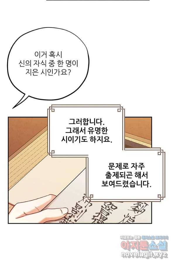 태양의 주인 98화 48