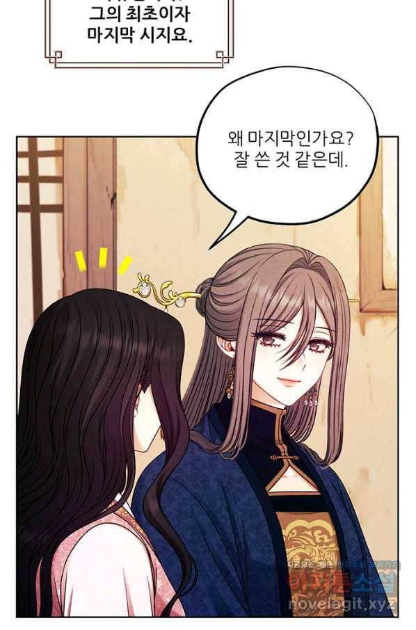 태양의 주인 98화 50