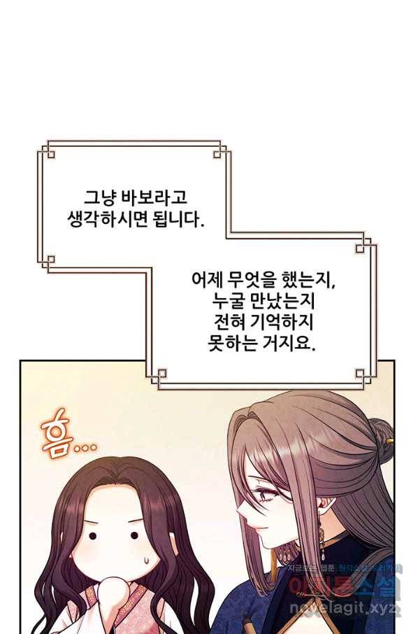 태양의 주인 98화 53