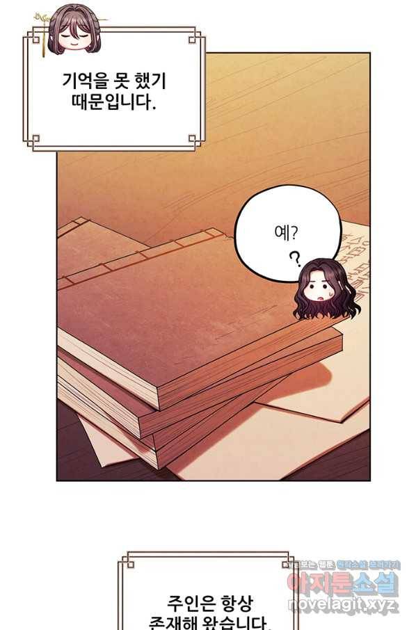 태양의 주인 98화 55