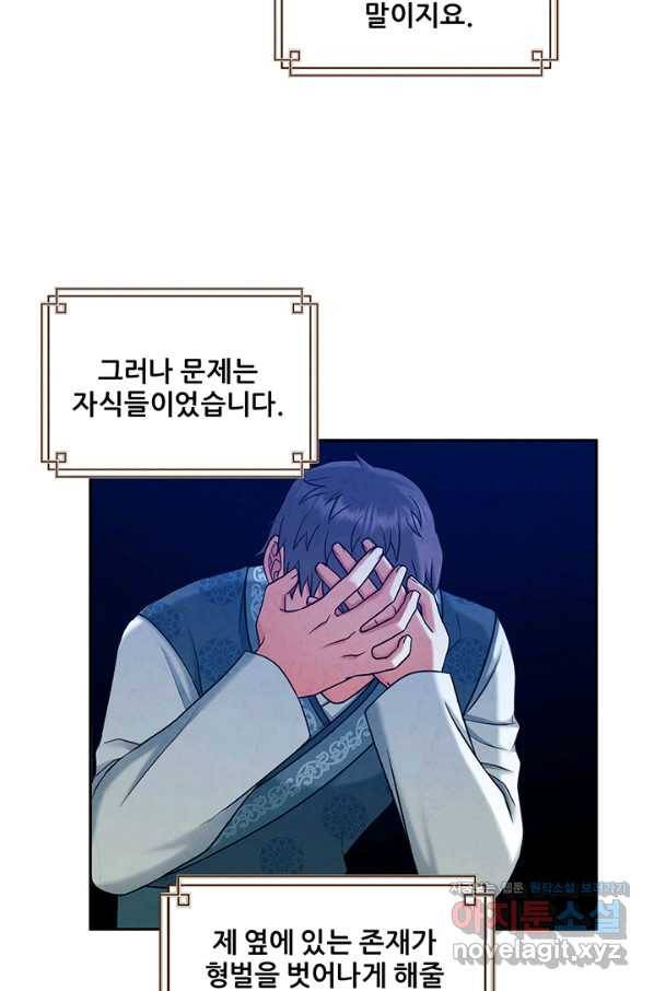 태양의 주인 98화 57