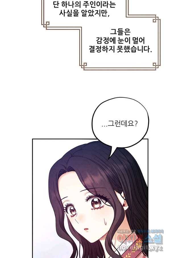 태양의 주인 98화 58