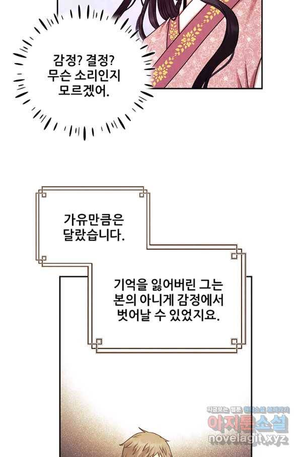 태양의 주인 98화 59