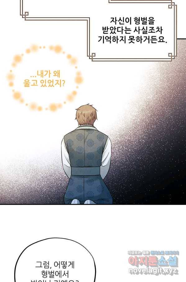 태양의 주인 98화 61