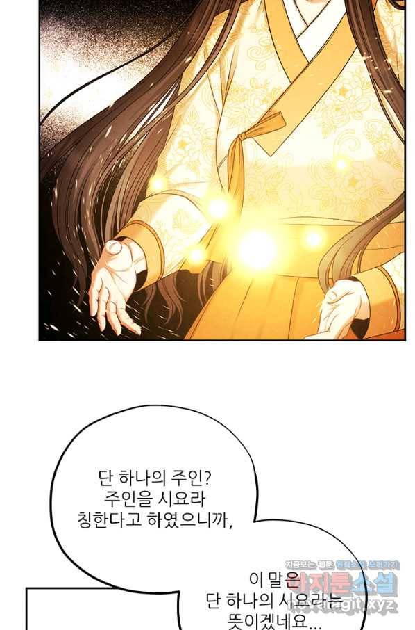 태양의 주인 98화 63