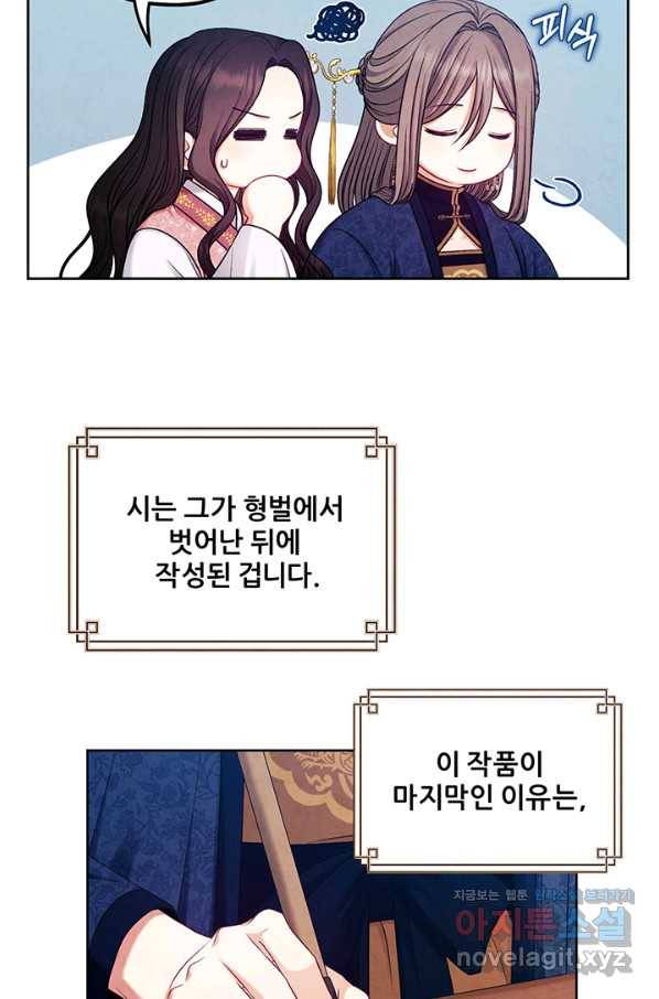 태양의 주인 98화 65