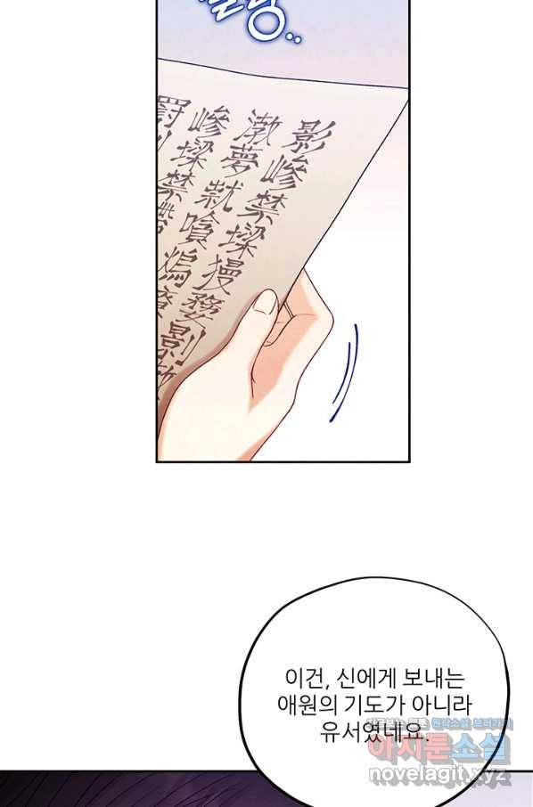 태양의 주인 98화 68