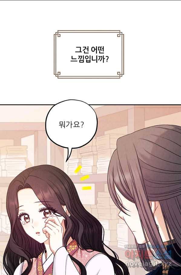 태양의 주인 98화 70