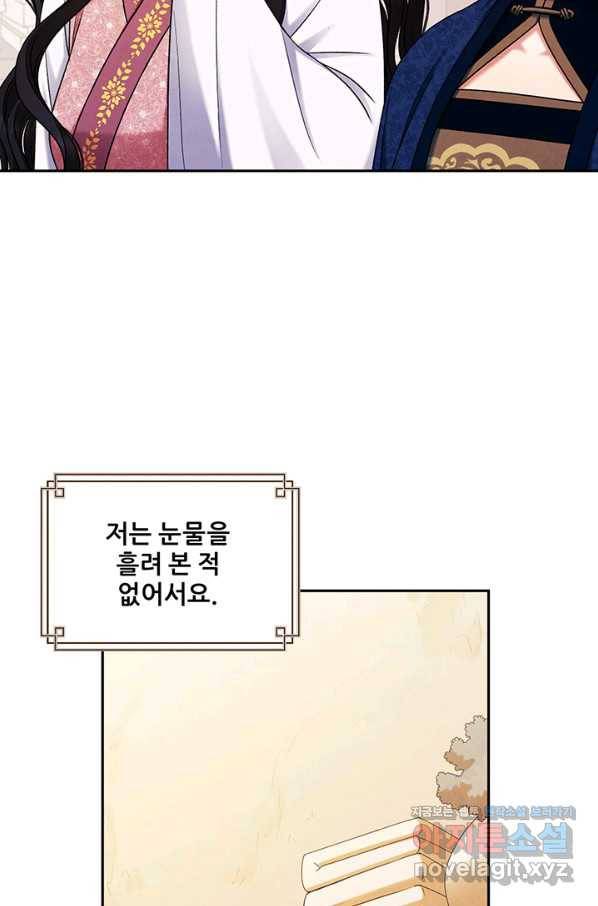 태양의 주인 98화 71