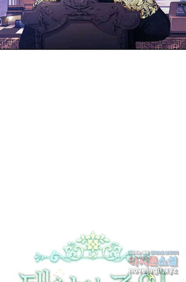 태양의 주인 98화 83