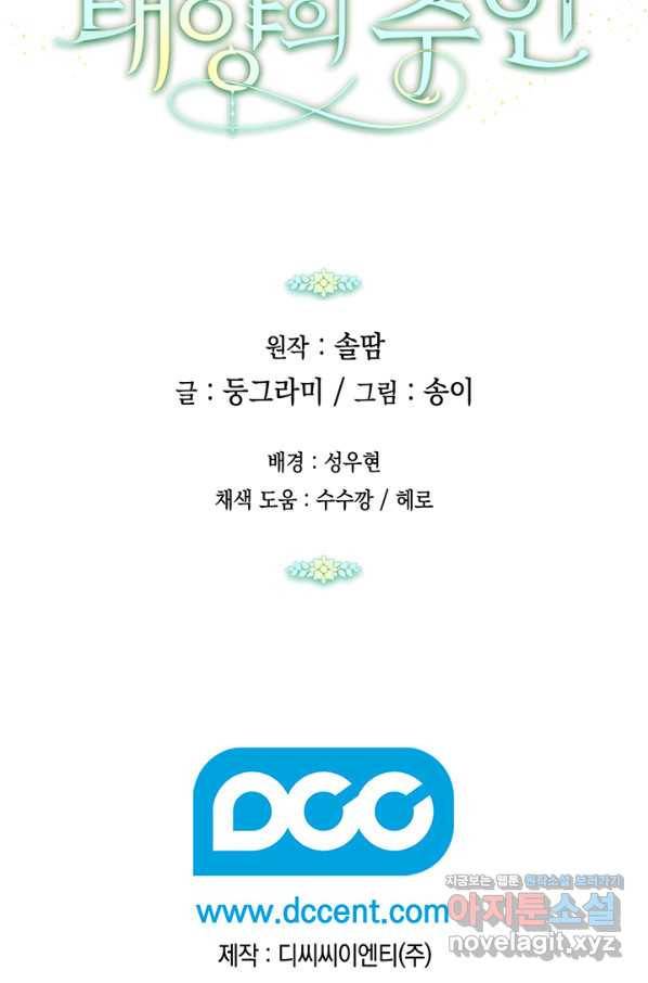 태양의 주인 98화 84
