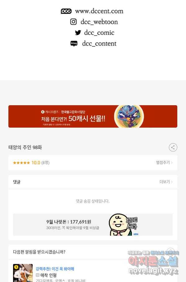 태양의 주인 98화 85