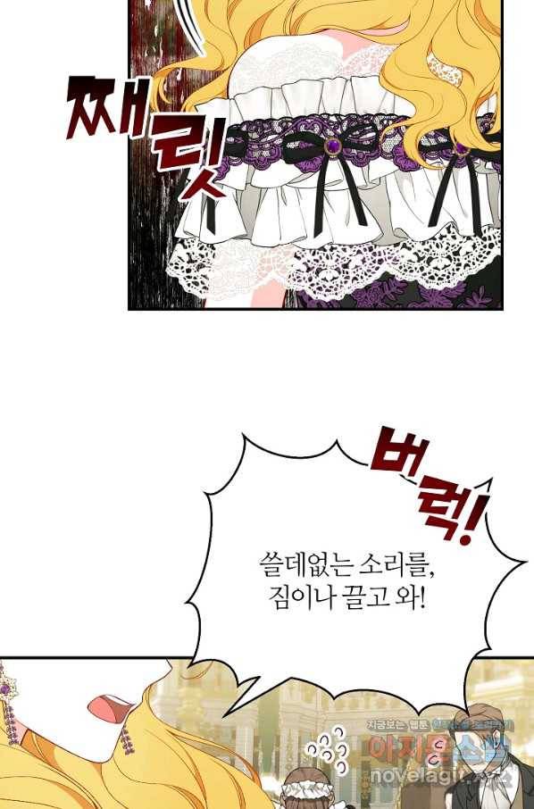 아빠만 찾으려 했는데 57화 8
