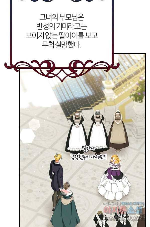 아빠만 찾으려 했는데 57화 10