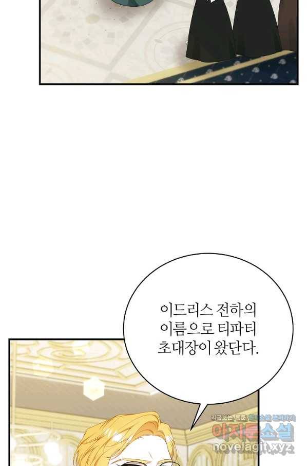 아빠만 찾으려 했는데 57화 11