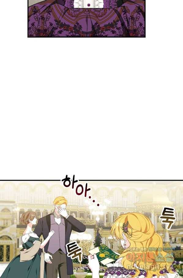 아빠만 찾으려 했는데 57화 14