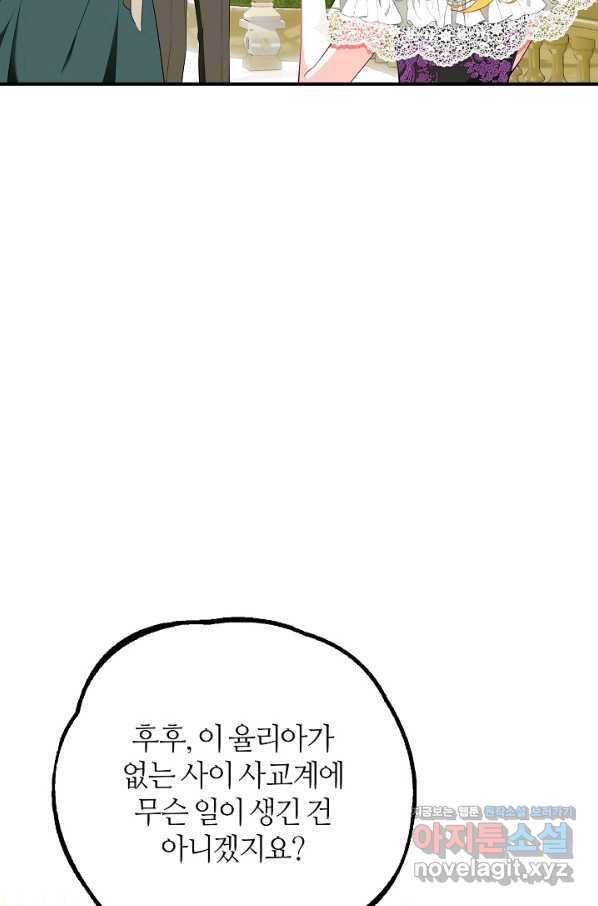 아빠만 찾으려 했는데 57화 15