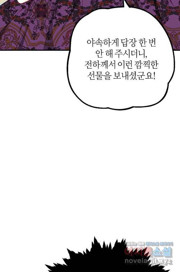 아빠만 찾으려 했는데 57화 17