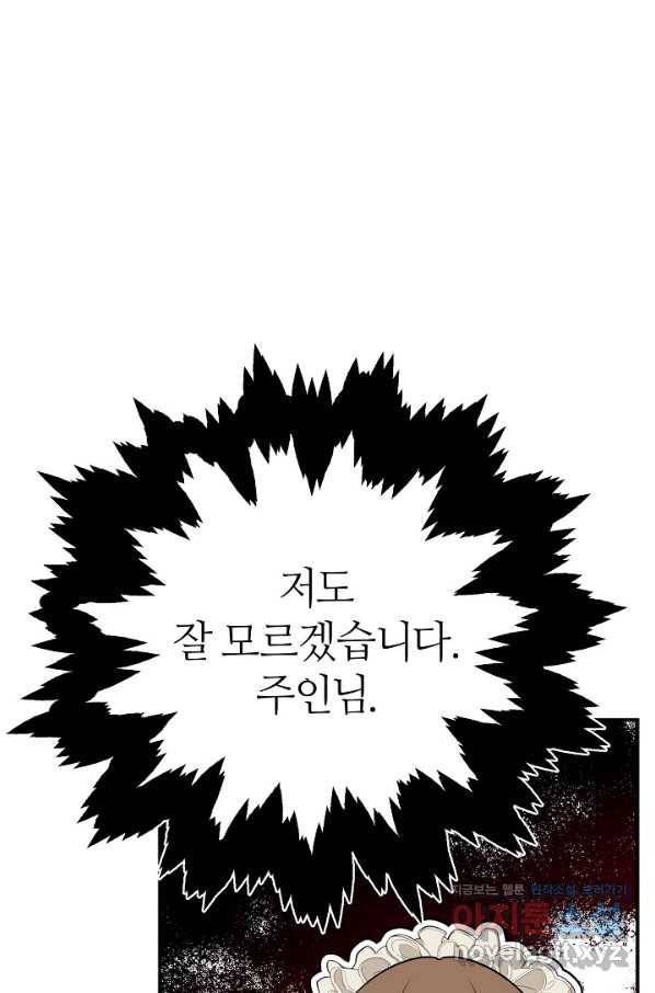 아빠만 찾으려 했는데 57화 19