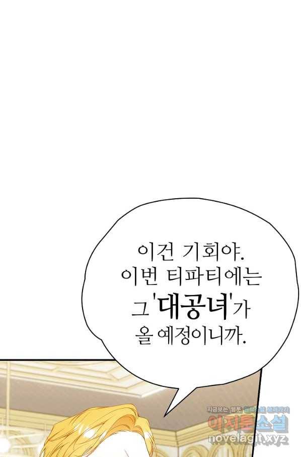 아빠만 찾으려 했는데 57화 21