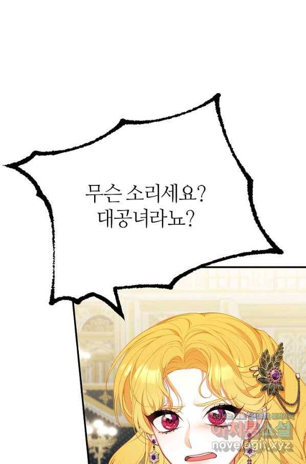아빠만 찾으려 했는데 57화 23