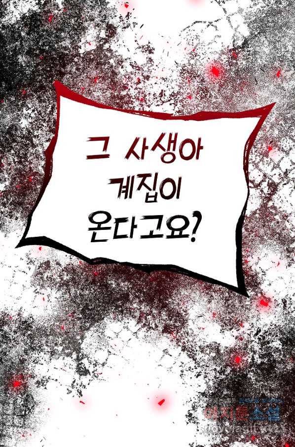 아빠만 찾으려 했는데 57화 25